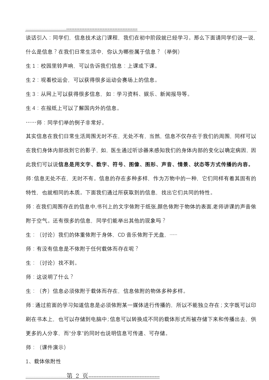 广东版高中信息技术教案(全套)(61页).doc_第2页