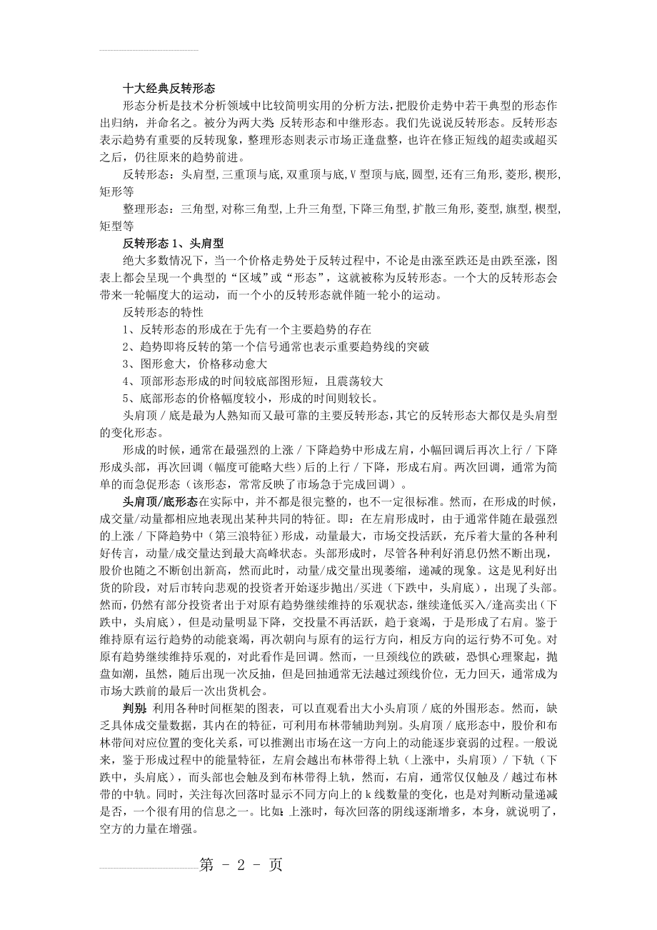 十大经典反转形态(7页).doc_第2页