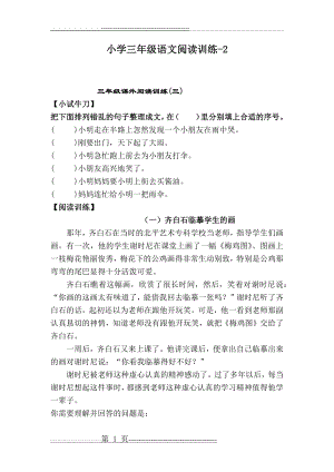 小学语文阅读训练2-三年级(含答案)(46页).doc