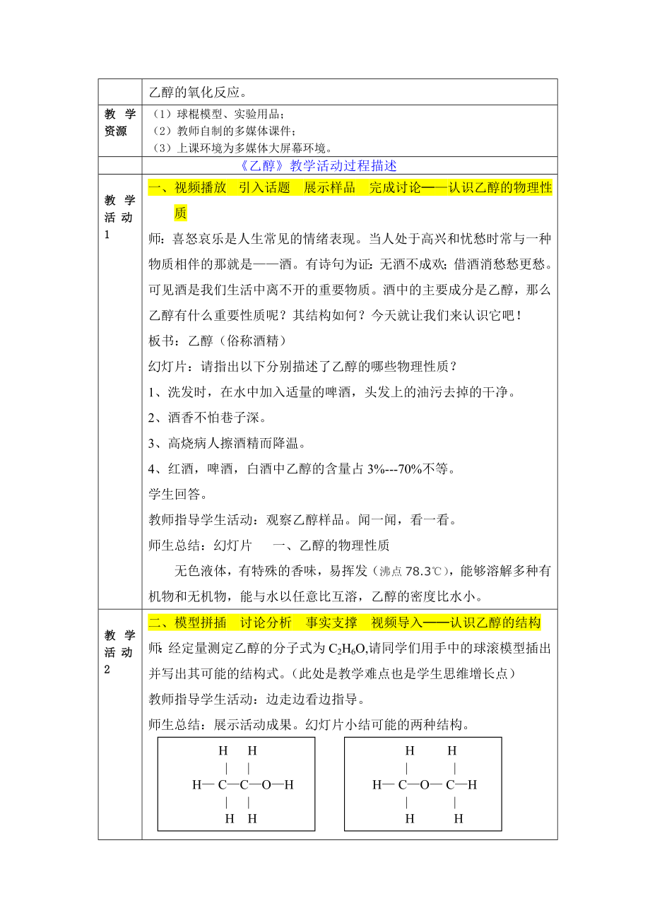 生活中常见的有机物乙醇教学设计方案.doc_第2页