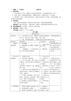 苏教版语文六年级下册三亚落日教学设计.doc