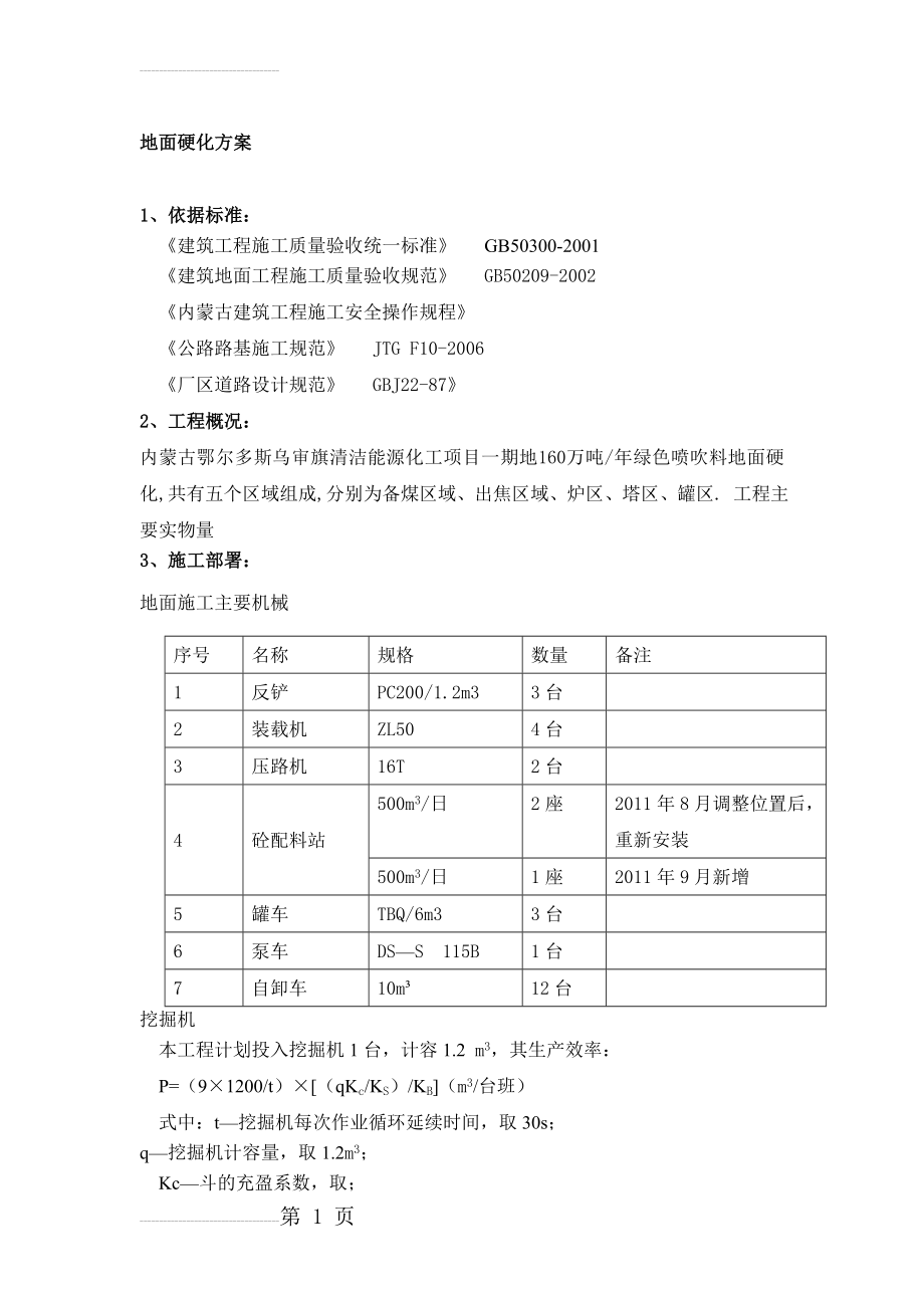 地面硬化工程施工方案(10页).doc_第2页