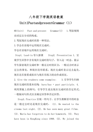 八年级下学期英语教案Unit1PastandpresentGrammar（1）.docx