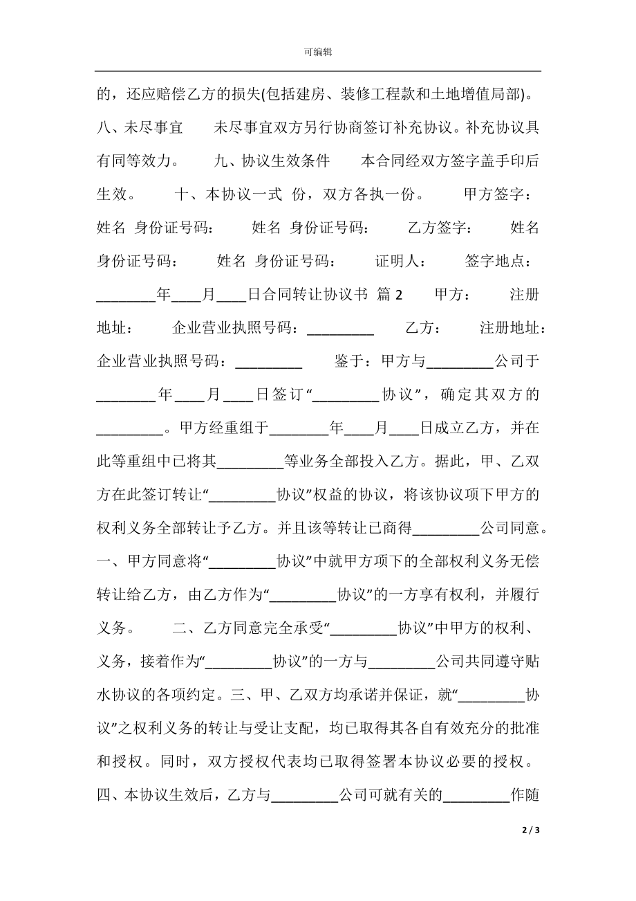 合同转让协议书样书.docx_第2页