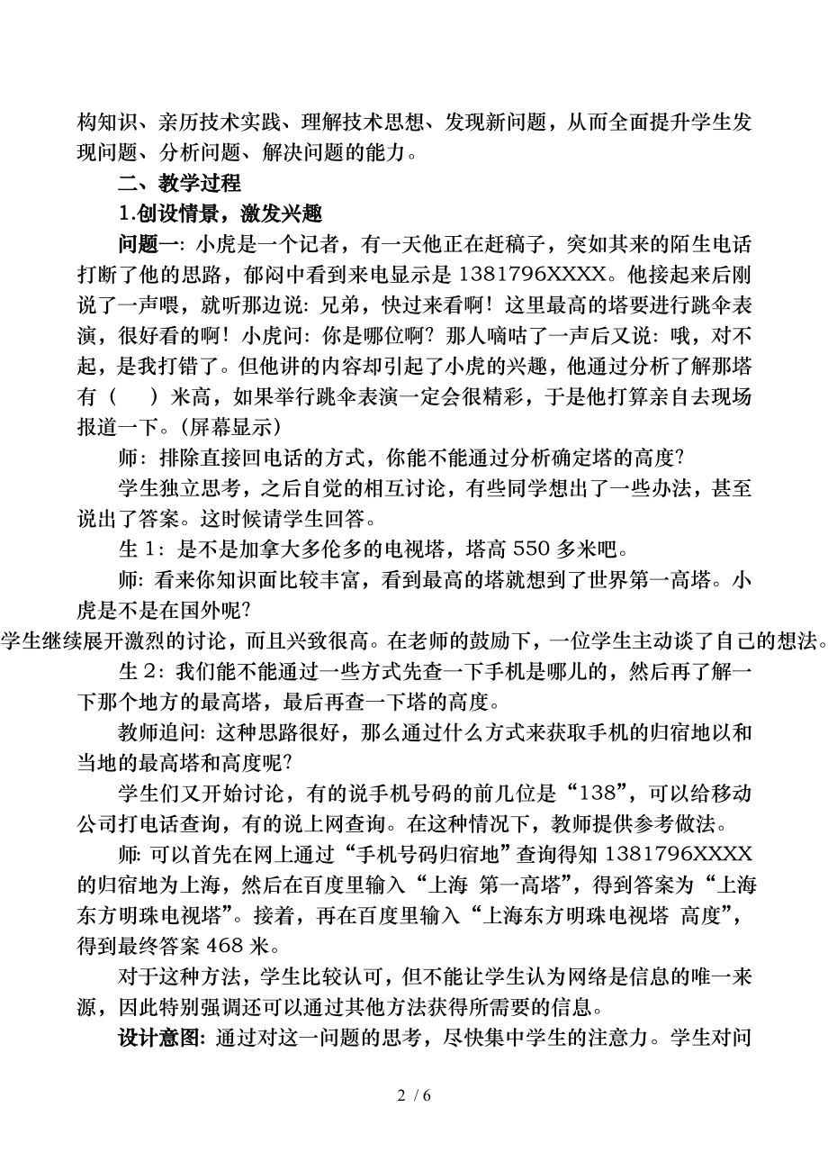 高中信息技术获取信息的过程与方法教学设计.doc_第2页