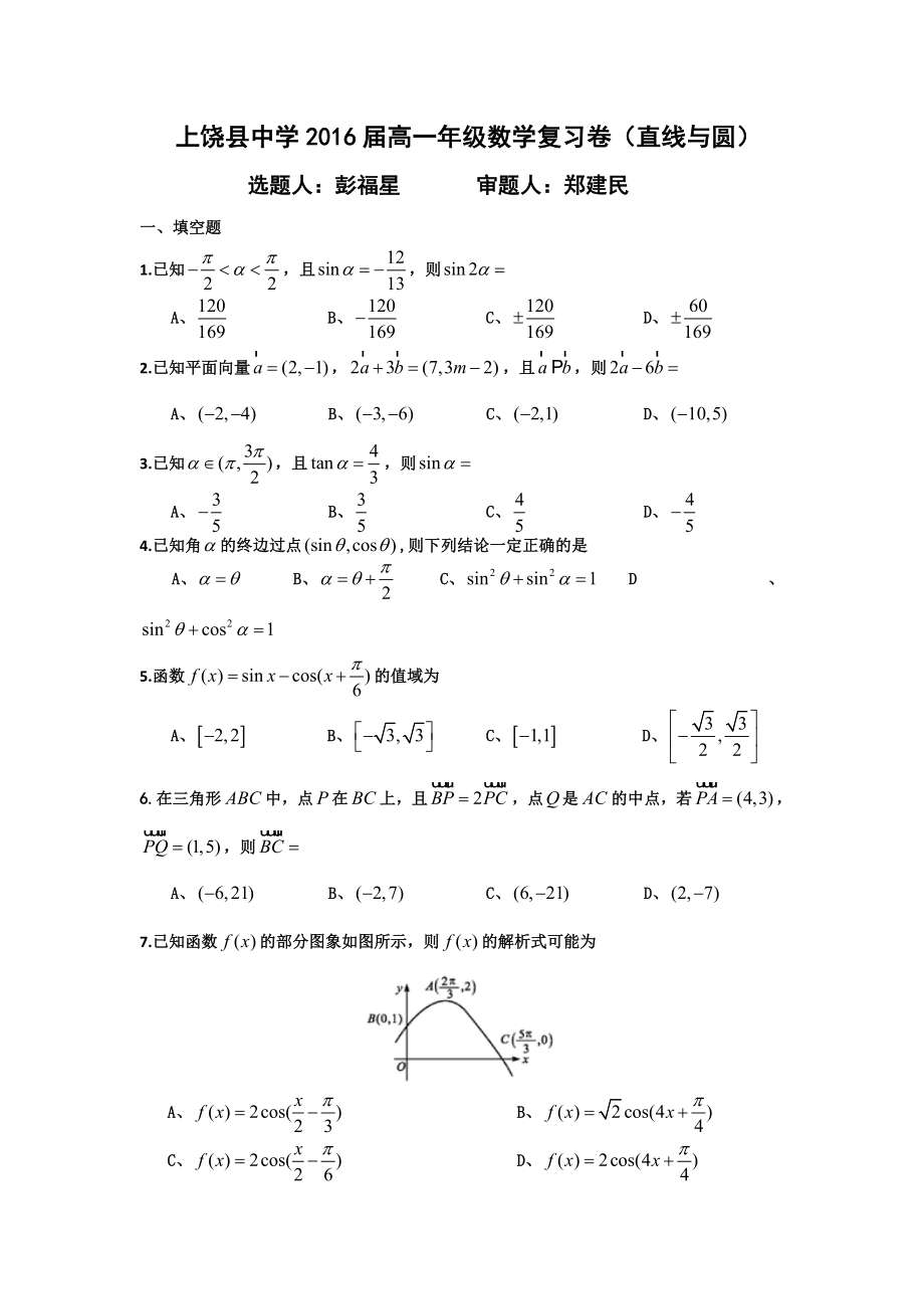 高一年级数学复习卷三角函数向量.doc_第1页