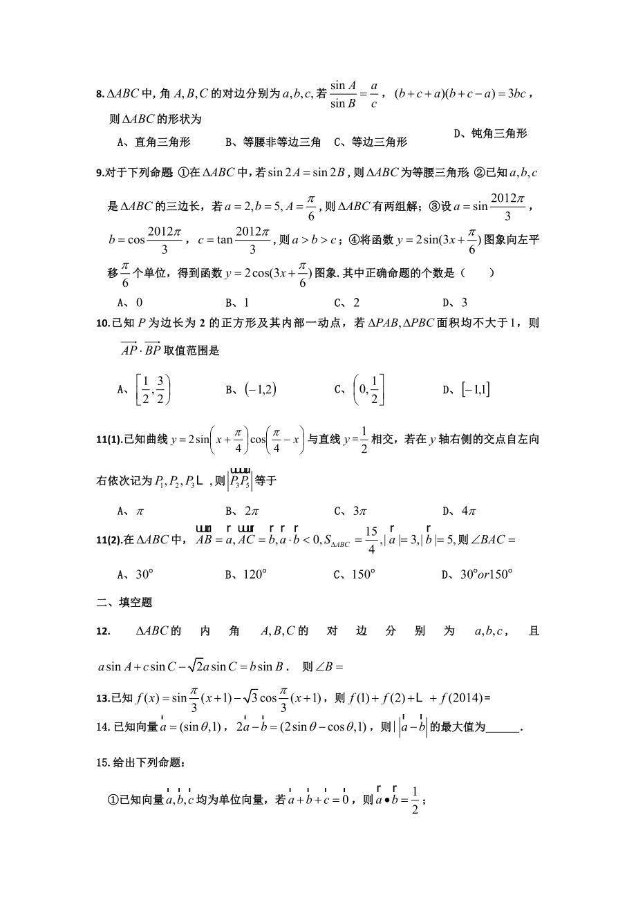 高一年级数学复习卷三角函数向量.doc_第2页