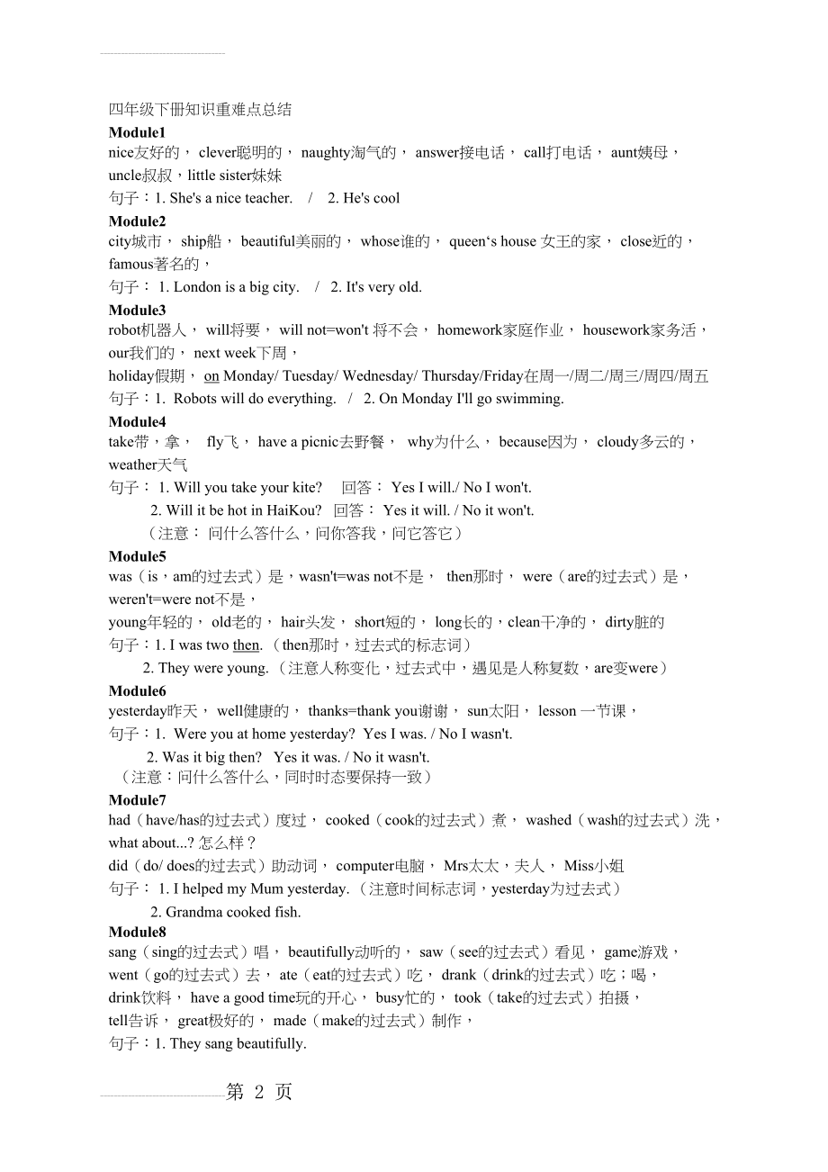 外研版英语(三年级起点)四年级下册知识点总结(3页).doc_第2页