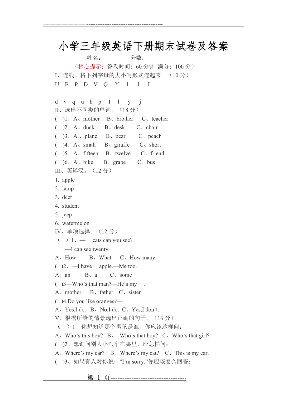 小学三年级英语下册期末试卷及答案(4页).doc_第1页