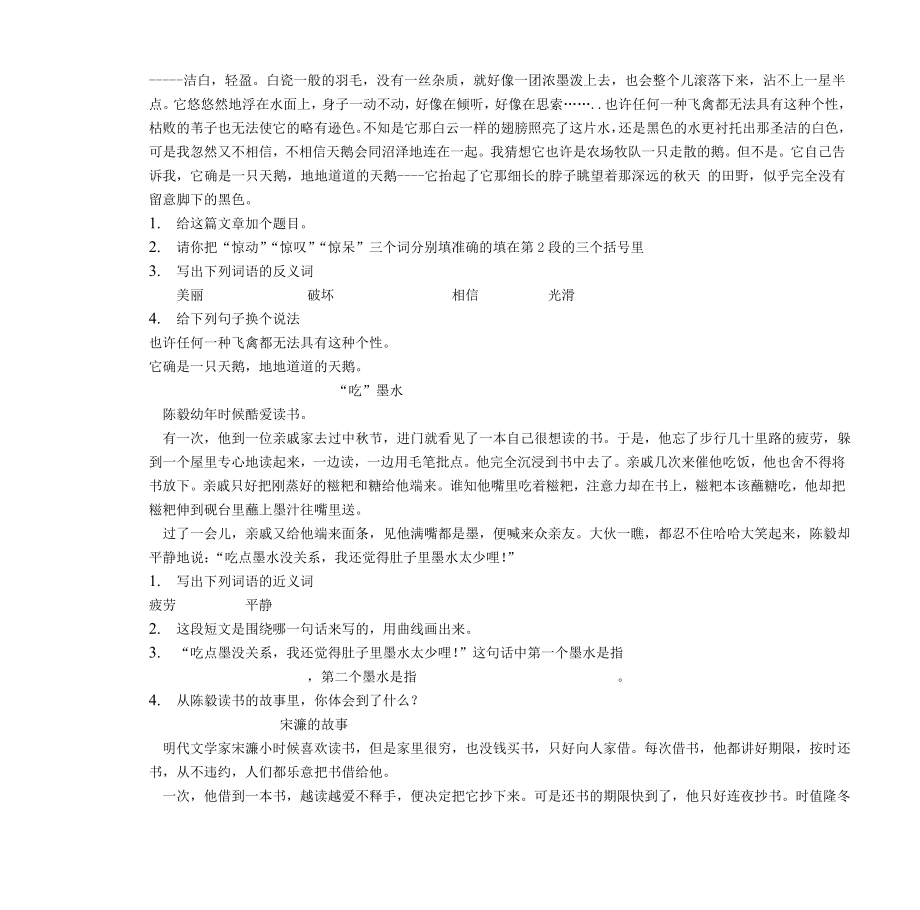 人教版小三年级语文阅读题.doc_第2页