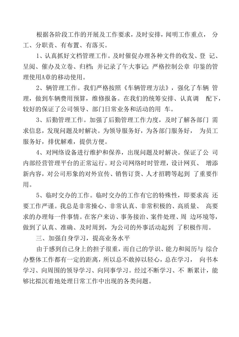 办公室主任工作汇报.docx_第2页