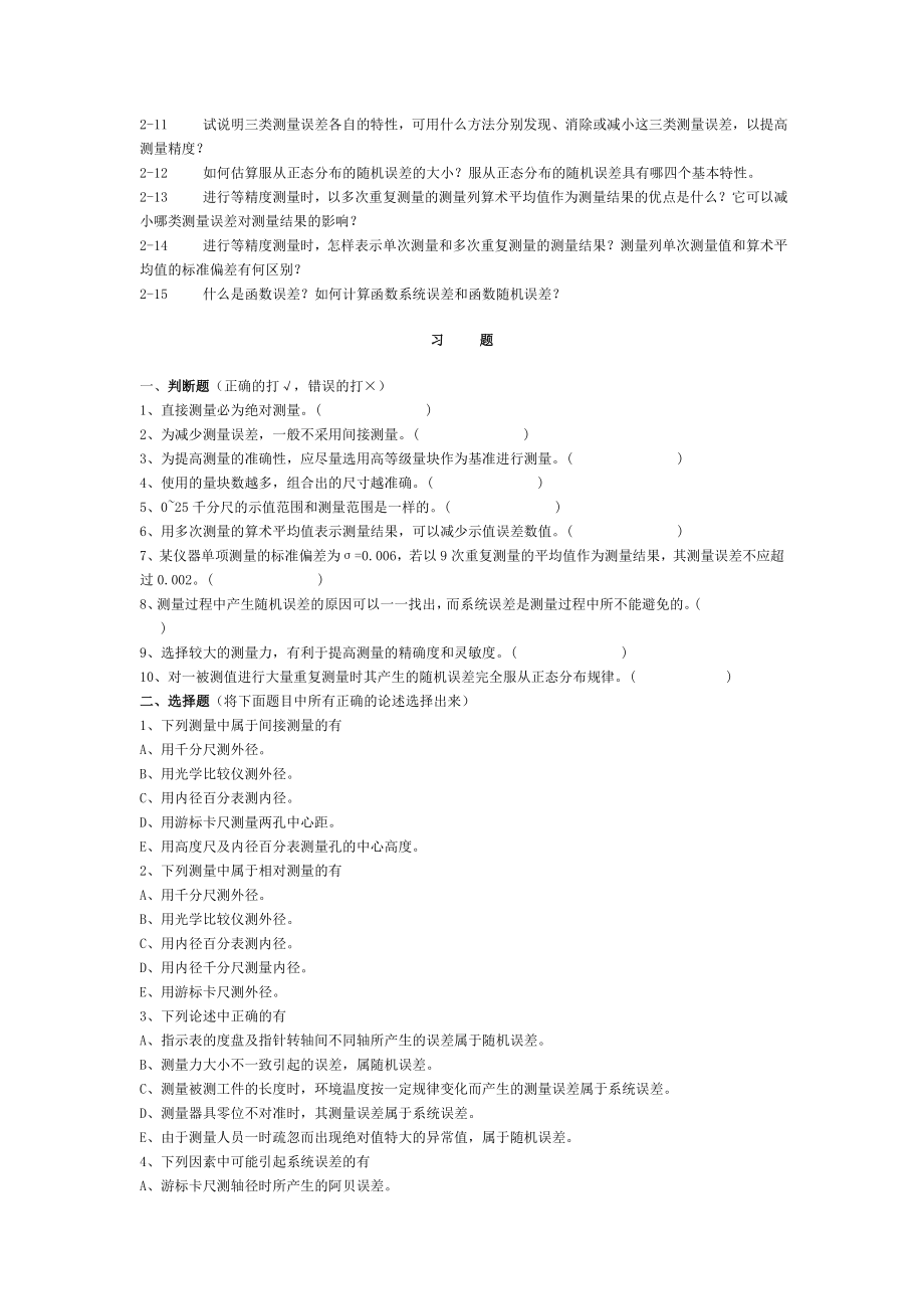 互换性及测量技术习题.doc_第2页