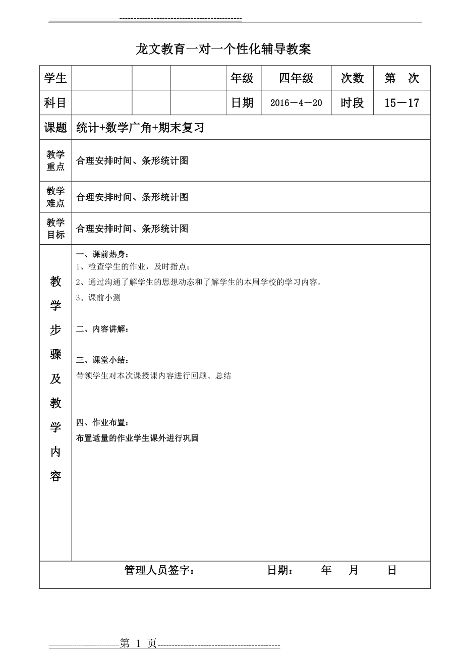 小数的大小比较+小数的移动+应用题(10页).doc_第1页