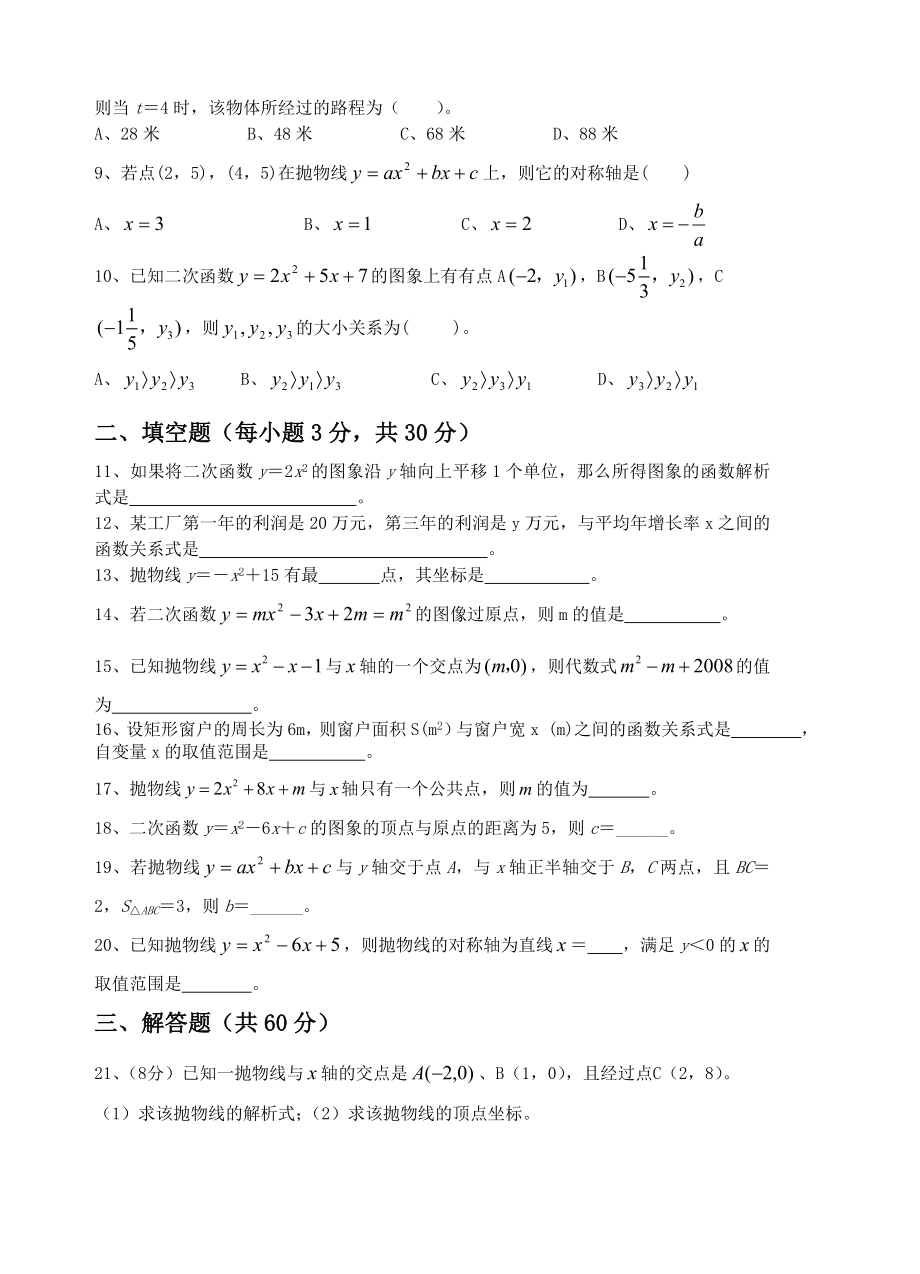 新人教版九年级上册第26章二次函数测试题.doc_第2页