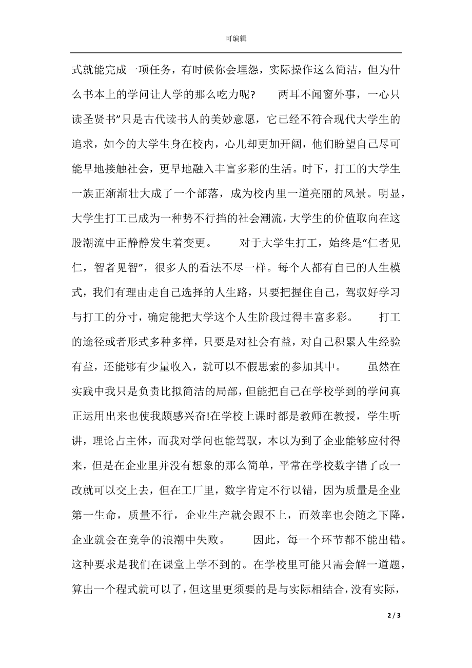 大学生暑假打工实习心得体会范文.docx_第2页