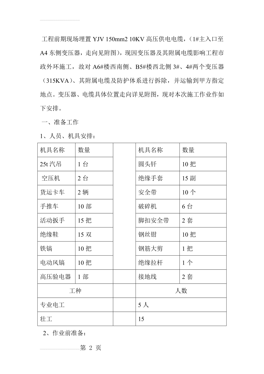 南区变压器拆除施工方案(6页).doc_第2页