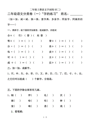 二年级上册语文字词练习二.doc