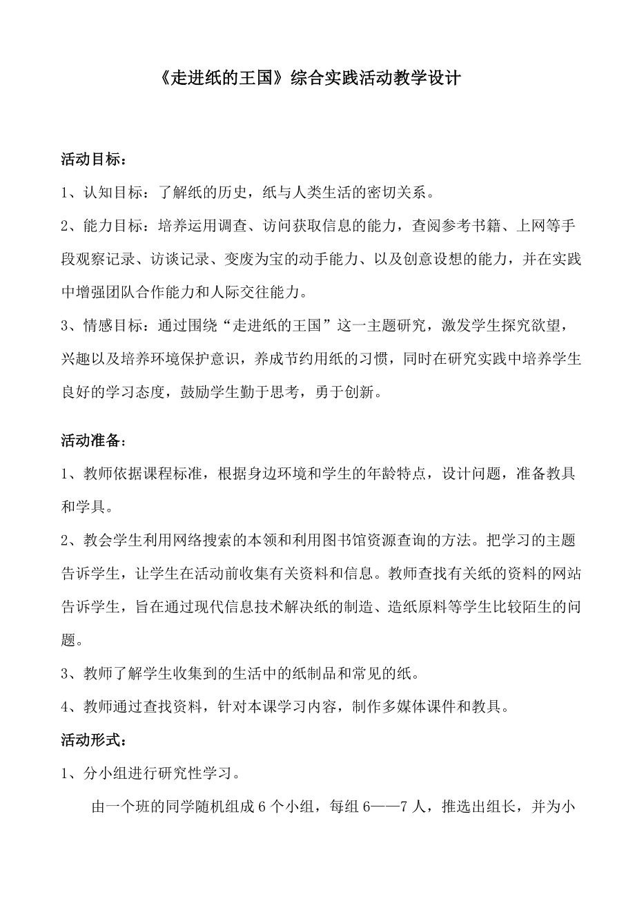 走进纸的王国教学设计.doc_第1页