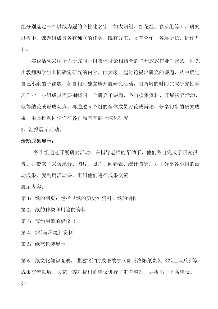 走进纸的王国教学设计.doc_第2页