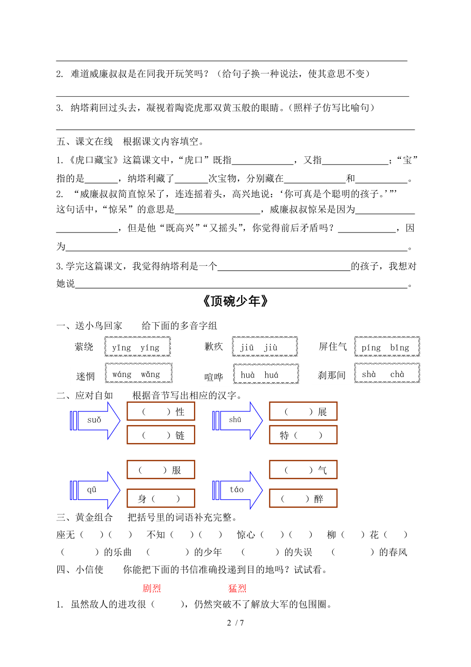 语文s版五年级下册第四单元同步练习.doc_第2页