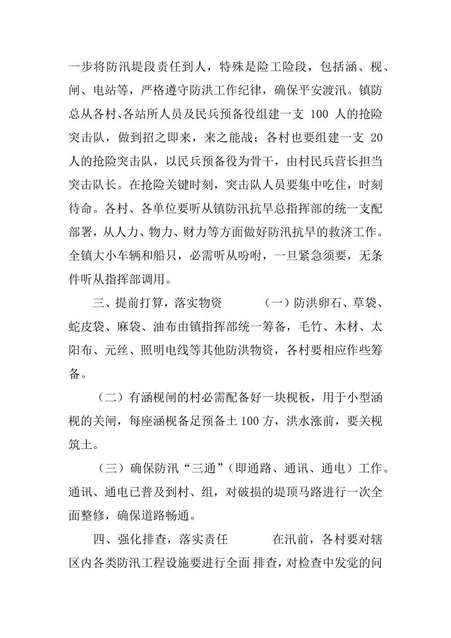 XX镇防汛抗旱工作方案2020.docx_第2页