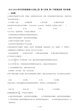 苏科版物理九年级上册欧姆定律同步检测.doc