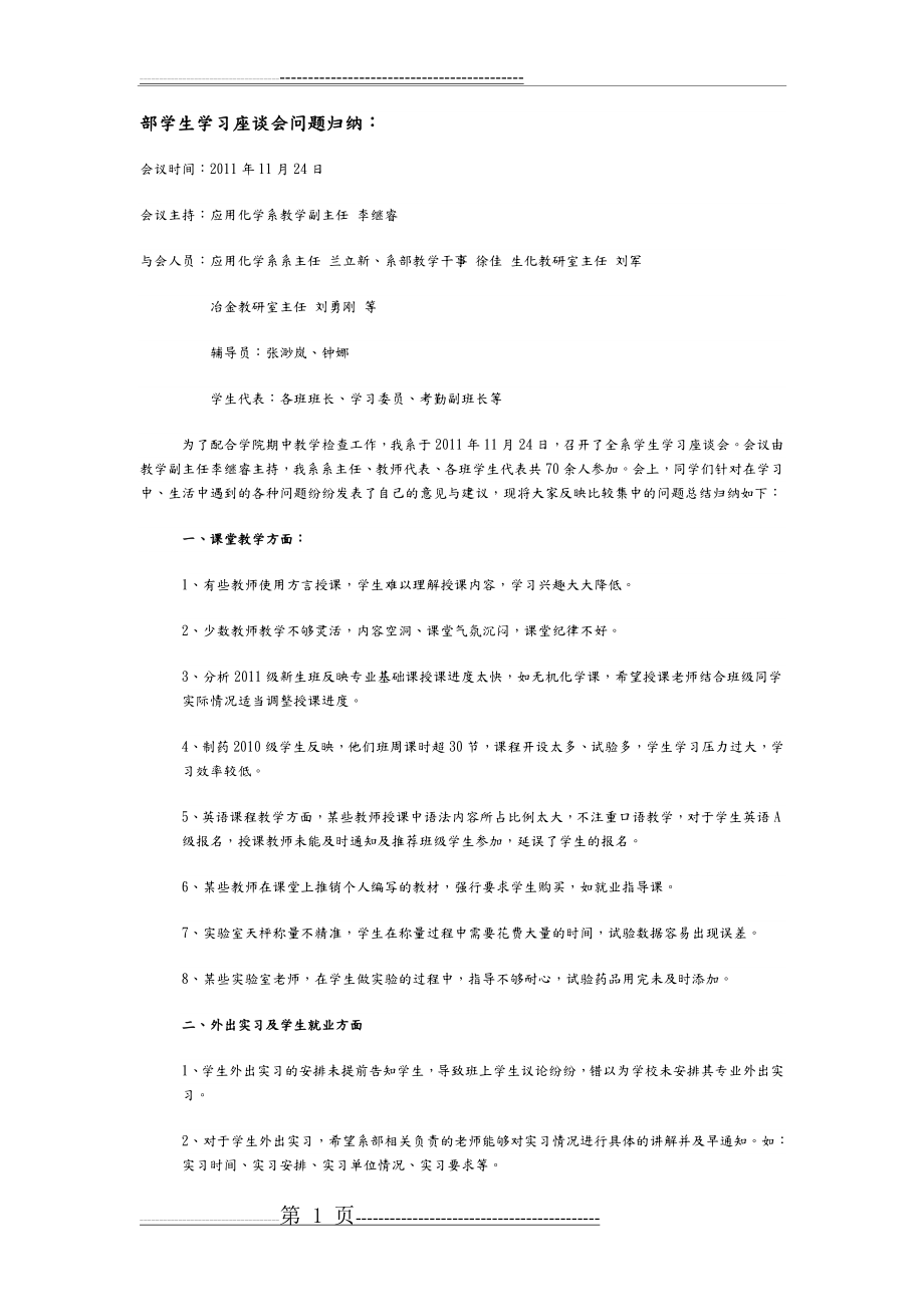 学生学习座谈会问题归纳(20页).doc_第1页