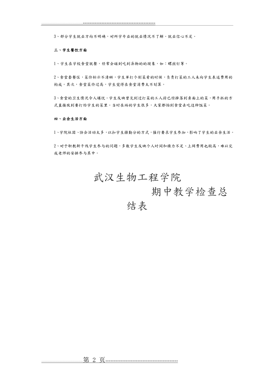 学生学习座谈会问题归纳(20页).doc_第2页