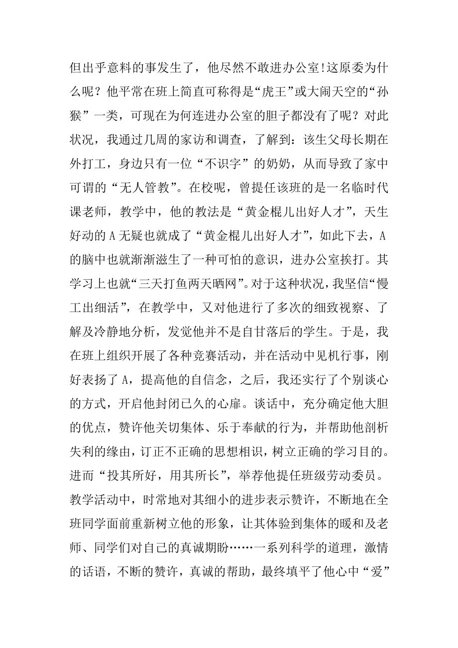 以爱育人_育人之道,以“爱”为本.docx_第2页