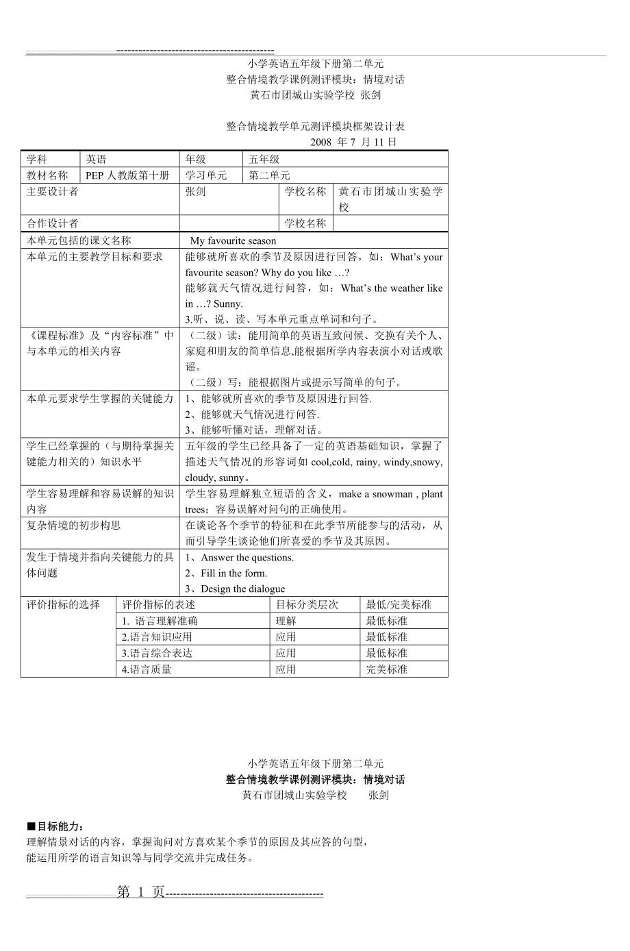 小学英五年级下册第二单元(2页).doc_第1页