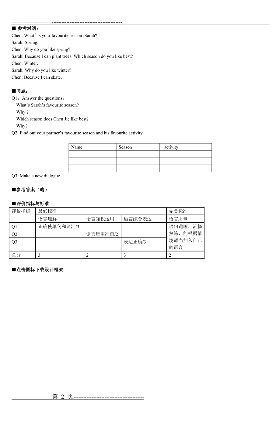 小学英五年级下册第二单元(2页).doc_第2页