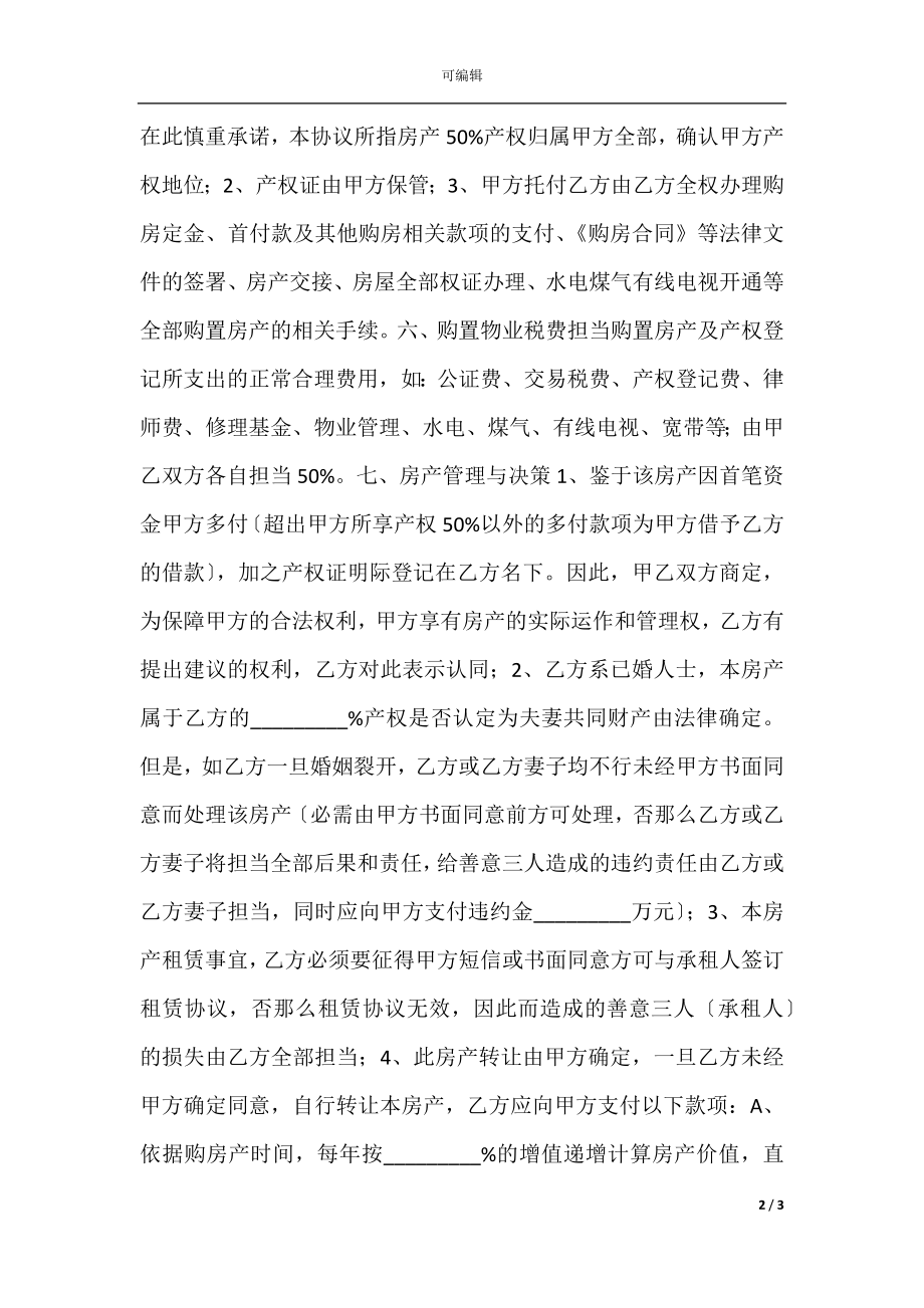 合伙购房协议书通用版.docx_第2页