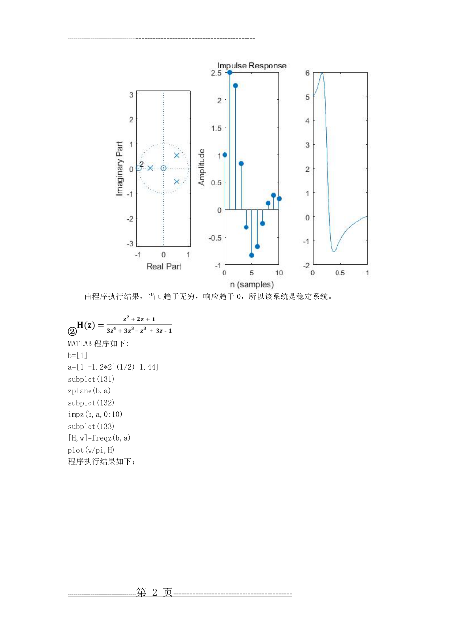 实验6-离散时间系统的z域分析(11页).doc_第2页