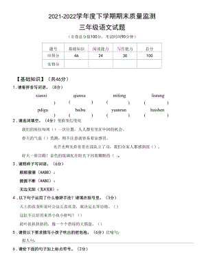 湖北省随州市广水市2021-2022学年三年级下学期期末质量监测语文试题（无答案）.docx