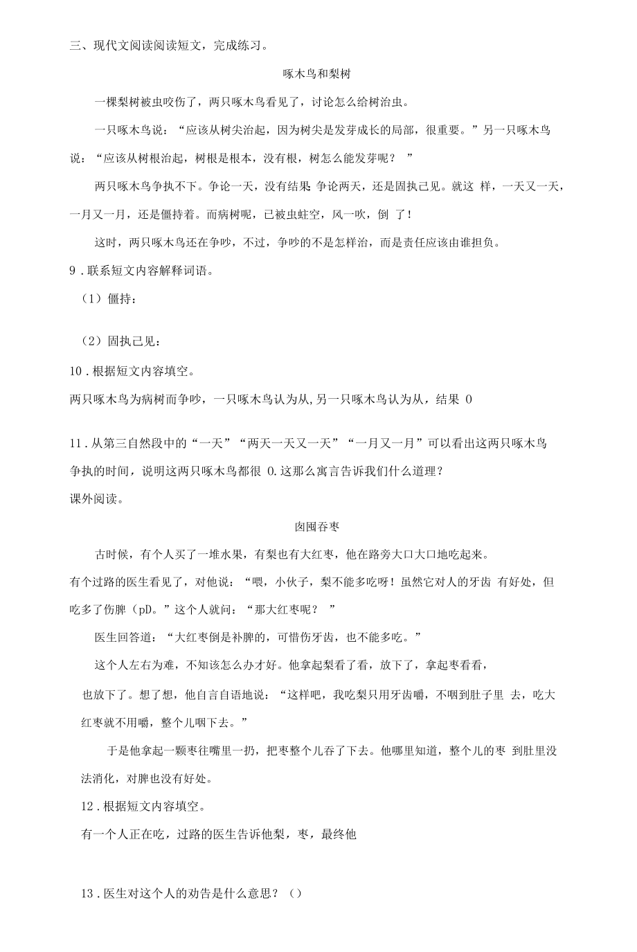 5《守株待兔》（同步练习）-2021-2022学年语文三年级下册（含答案）.docx_第2页