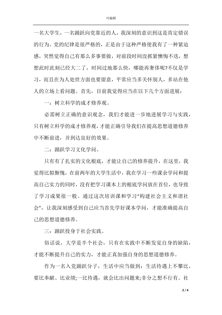 关于大学生思想汇报范文1000字最新(3).docx_第2页