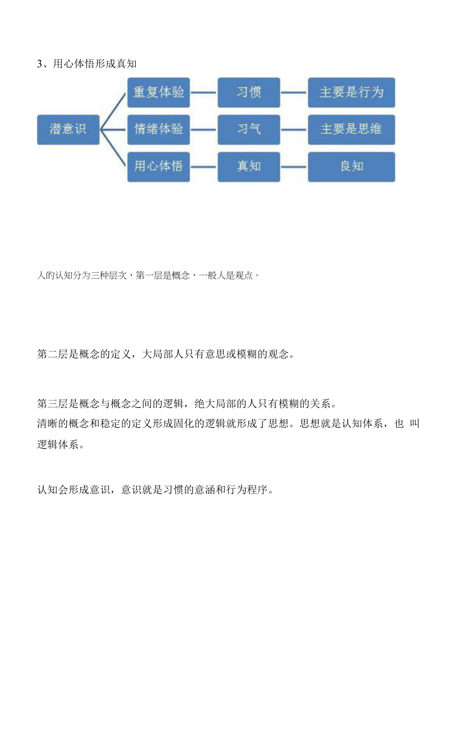 认知是如何左右你的人生的.docx_第2页