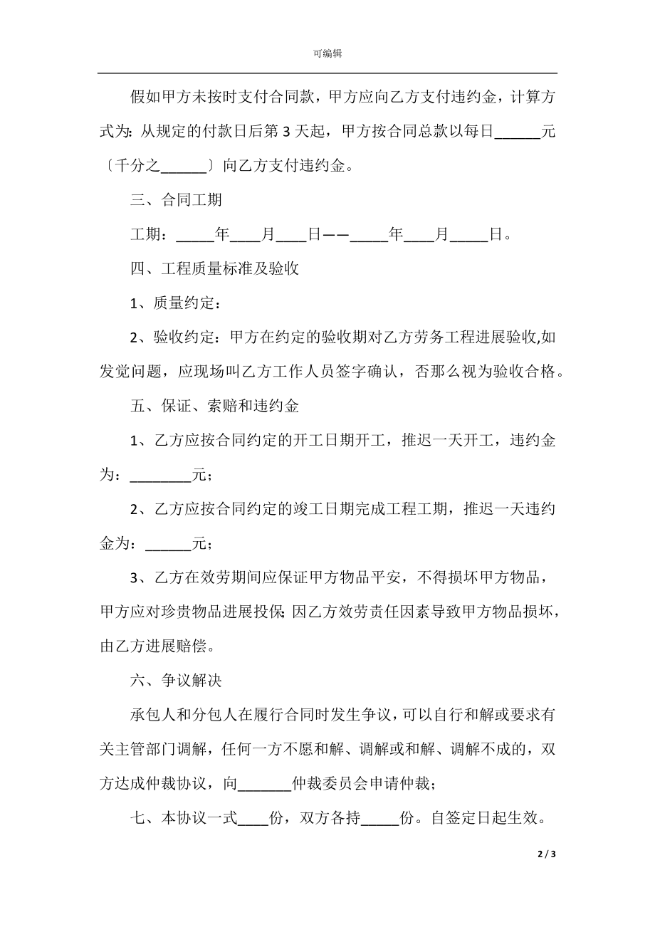 2022最新 - 搬迁劳务工程合同范本.docx_第2页