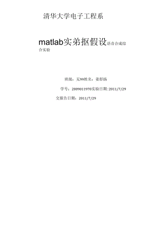 matlab大作业语音合成.docx