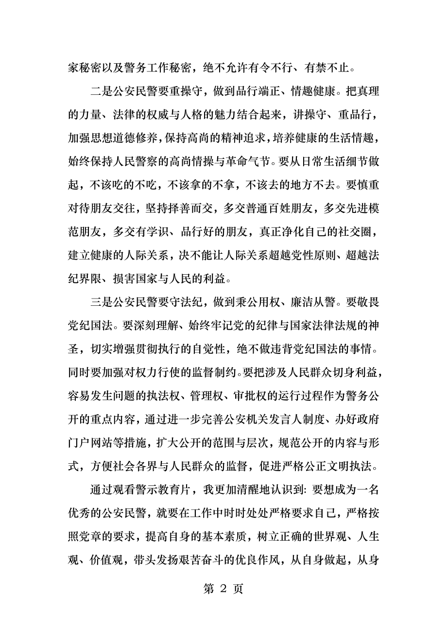 观看警示教育片警钟心得体会.docx_第2页