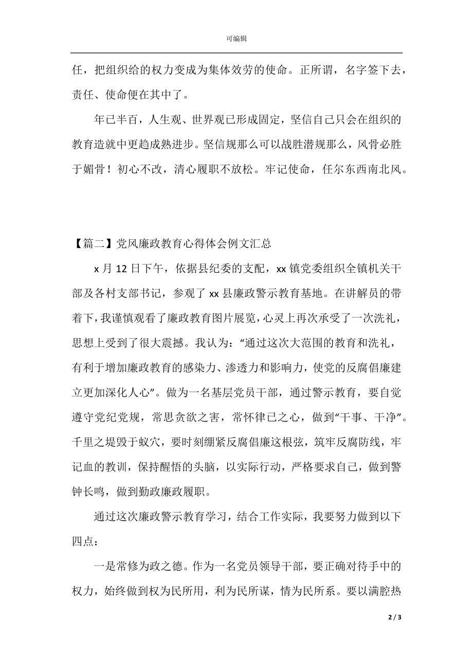 党风廉政教育心得体会例文汇总.docx_第2页