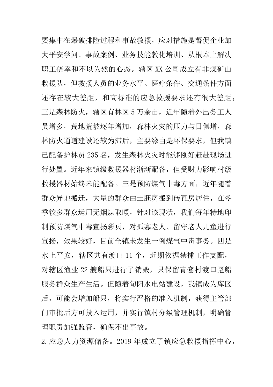 XX镇应急救援工作汇报.docx_第2页