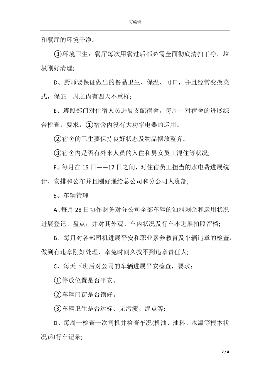 个人下半年工作计划范文五篇(3).docx_第2页