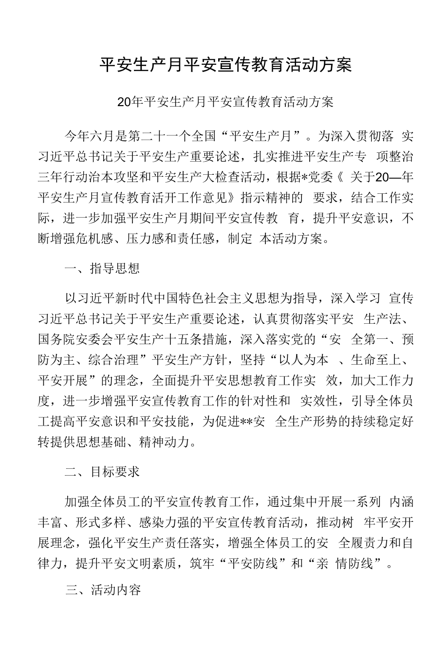 安全生产月安全宣传教育活动方案.docx_第1页