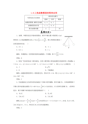 高中数学-1.6-三角函数模型的简单应用习题1-新人教A版必修4.doc