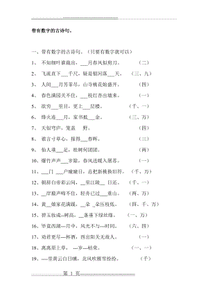 带有数字的古诗句(2页).doc