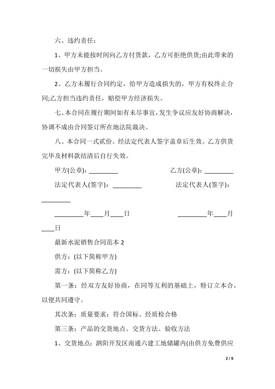 最新水泥销售合同范本.docx_第2页