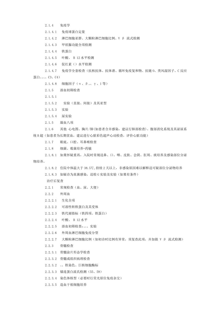 再生障碍性贫血AA临床路径.doc_第2页