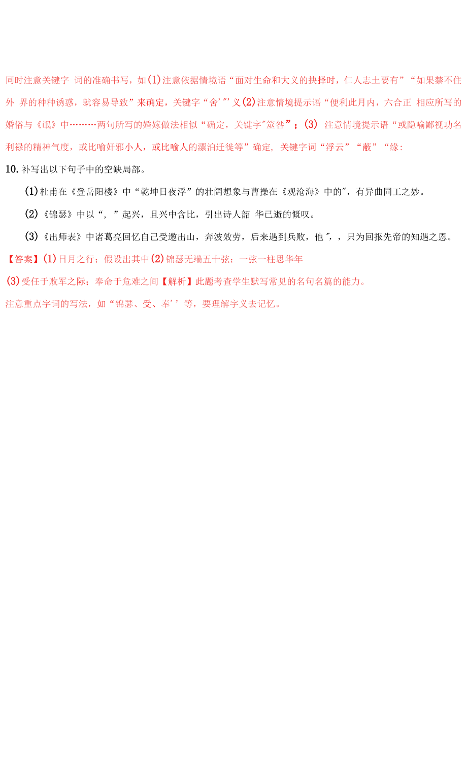 新高考Ⅰ卷05 名句名篇默写（解析版）-2020—2022年高考语文真题分类与变式训练.docx_第2页