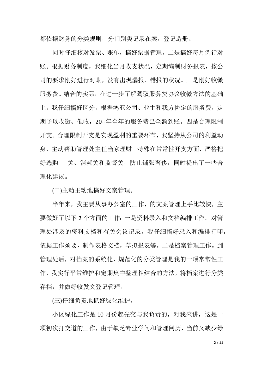 员工的工作总结报告.docx_第2页